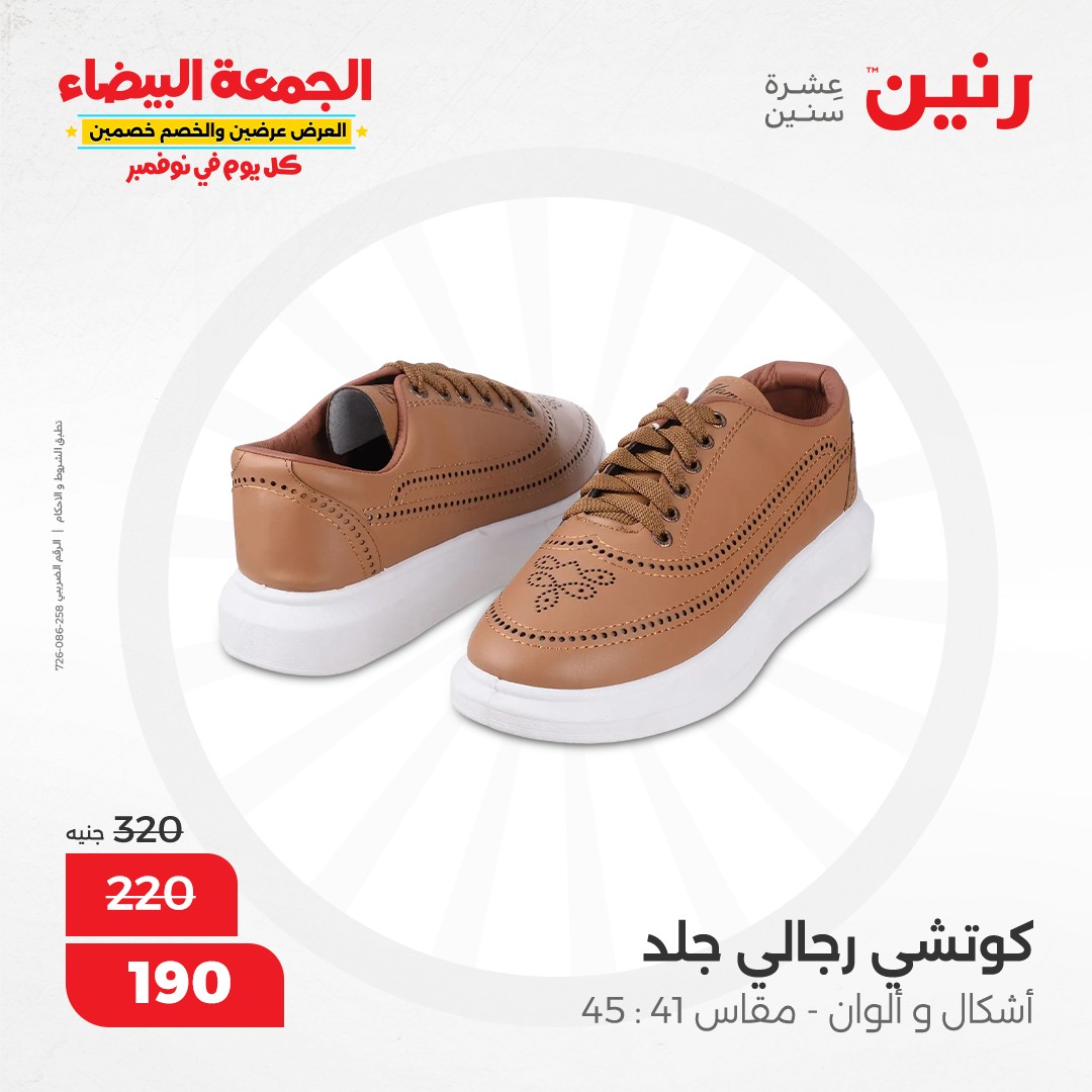 raneen offers from 1nov to 2nov 2024 عروض رنين من 1 نوفمبر حتى 2 نوفمبر 2024 صفحة رقم 192